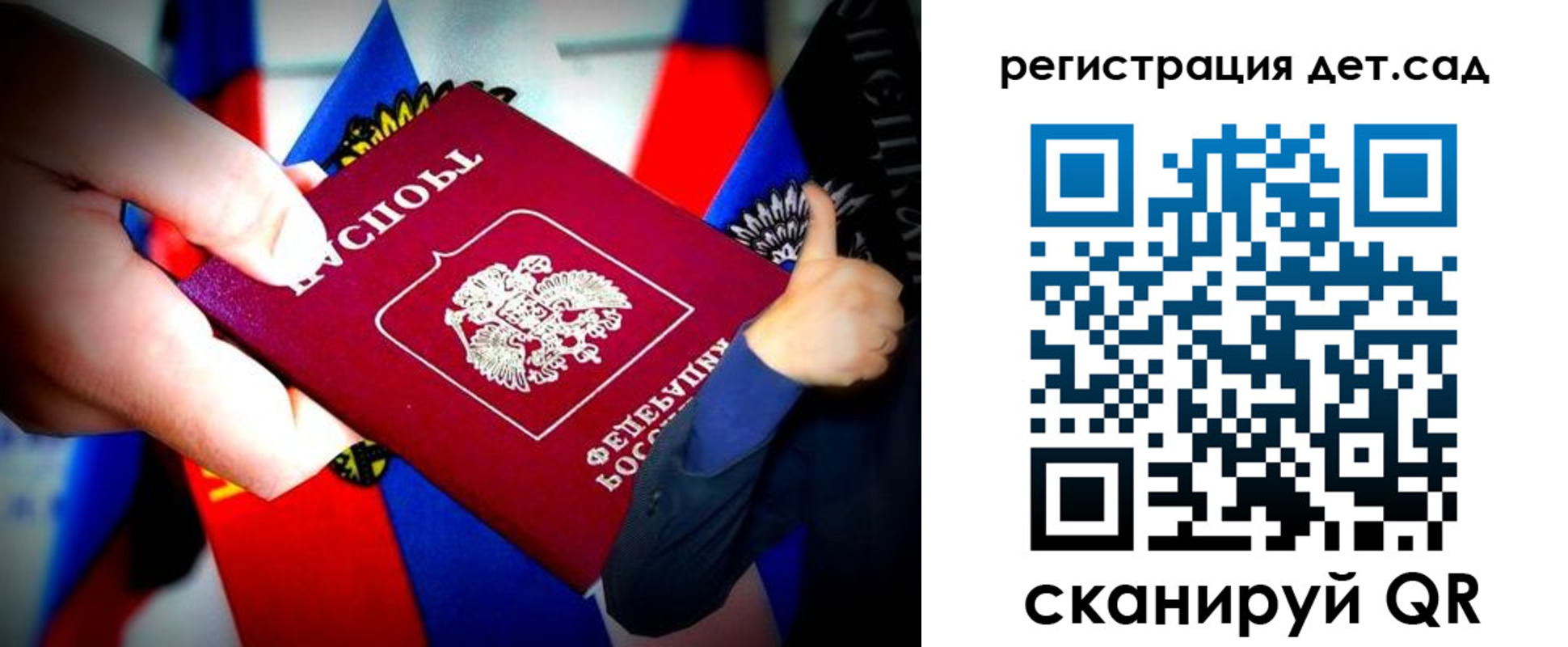 регистрация для дет. сада в Сатке